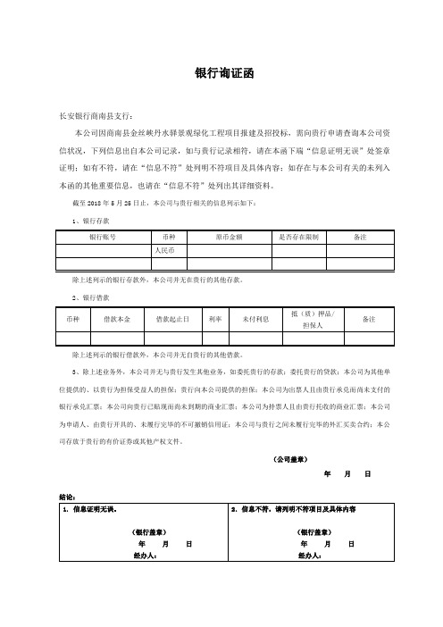 银行询证函样本