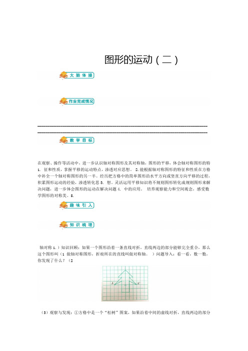 人教新课标四年级下册数学专题复习图形的运动二含答案