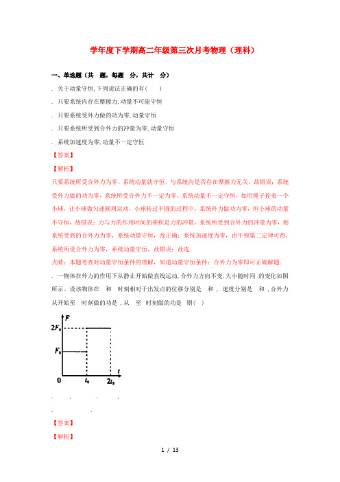 广西贺州平桂管理区平桂高级中学2017_2018学年高二物理下学期第三次月考试题(含解析)