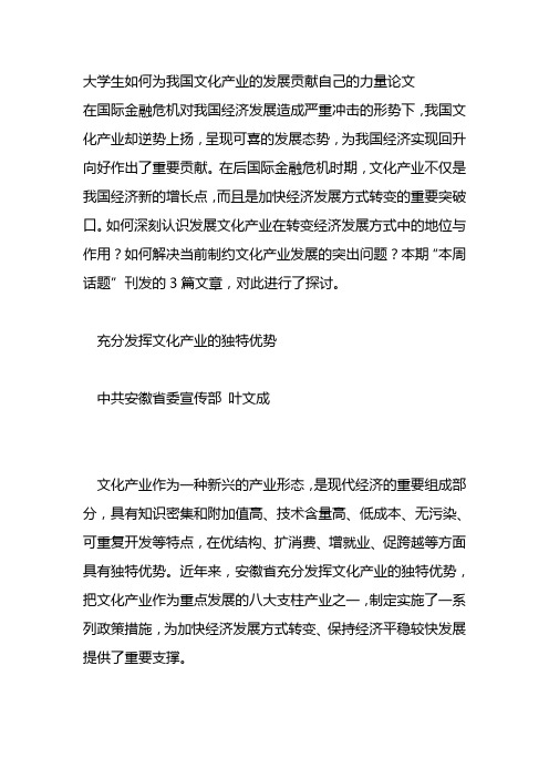 大学生如何为我国文化产业的发展贡献自己的力量论文