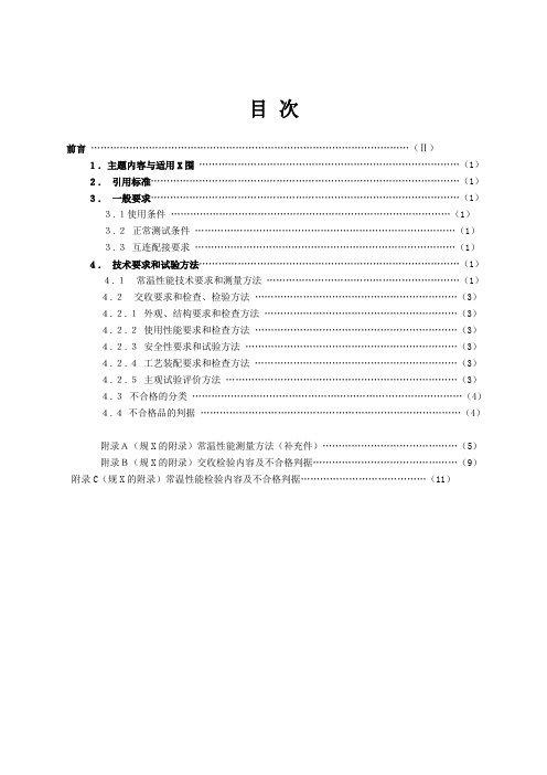 J__显示器参数标准_电视墙规范