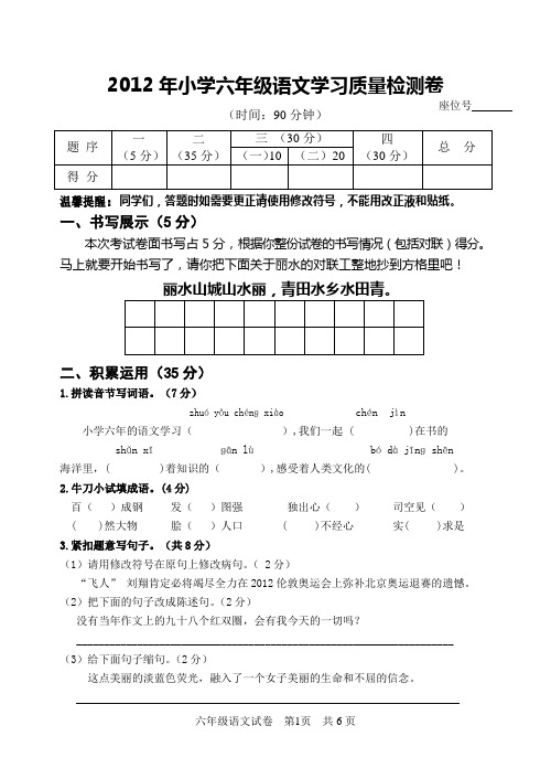 2012年六年级语文试卷