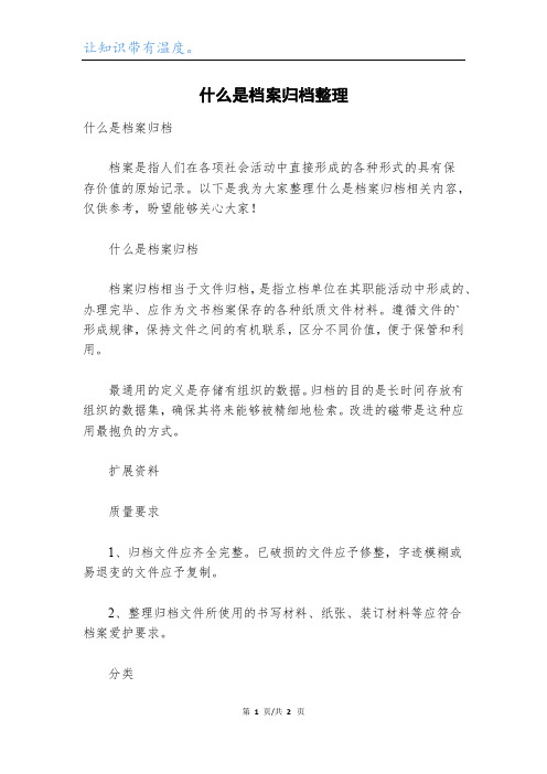 什么是档案归档整理