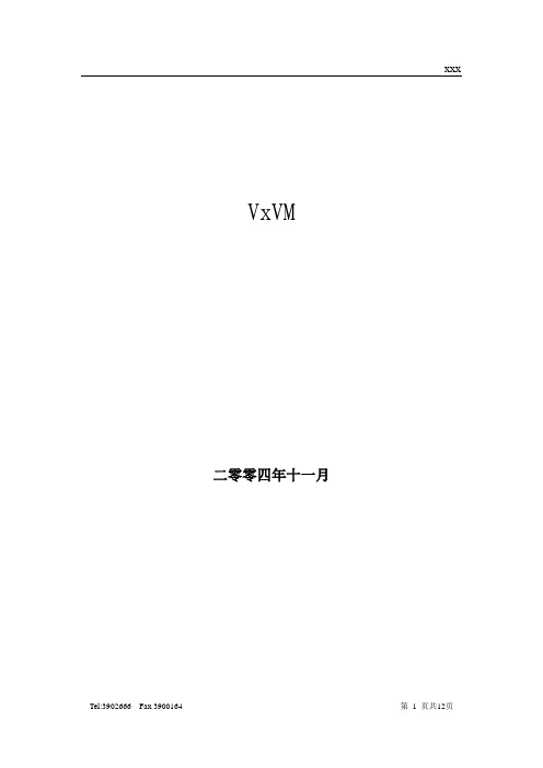 VxVM veritas卷管理 sun solaris 卷管理