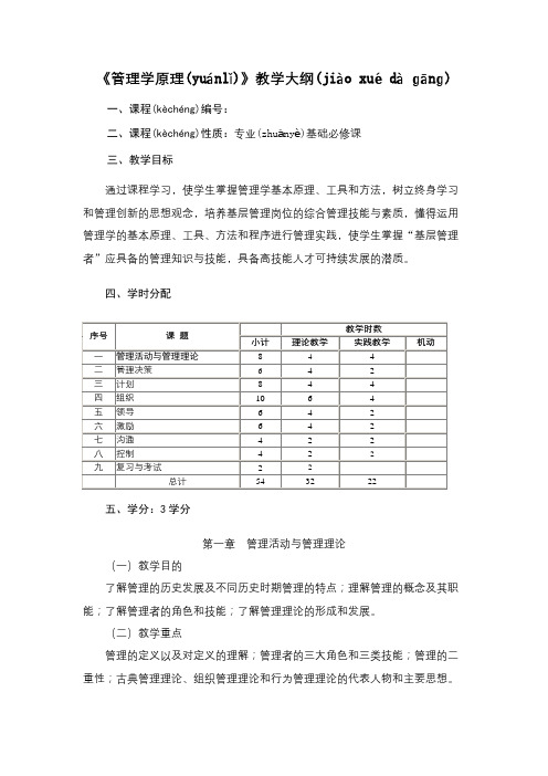 《管理学原理》课程介绍(共22页)