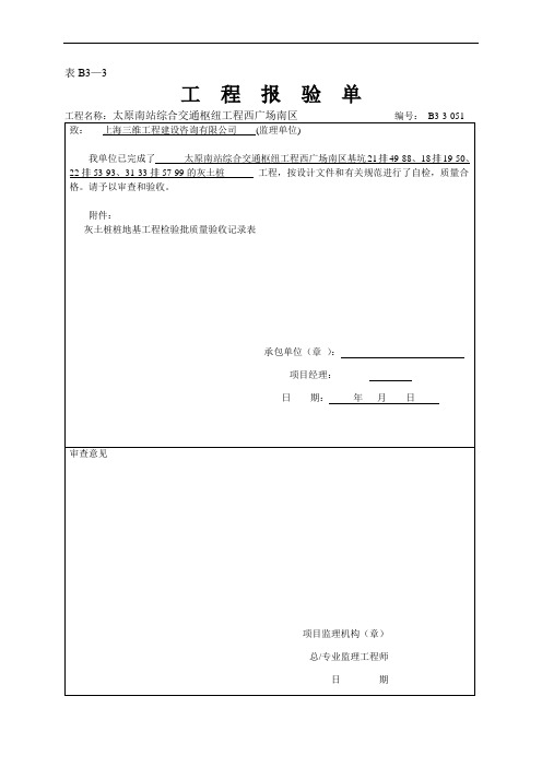 检验批工程报验单