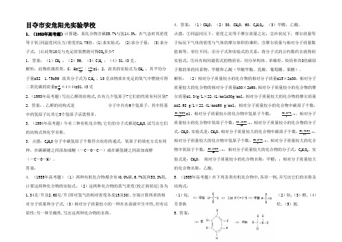 高考有机化学试题解析及其知识点归纳