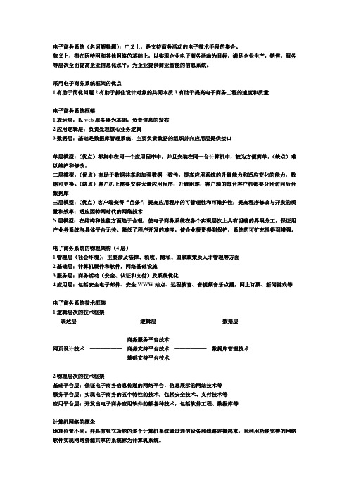 电子商务技术基础期末复习资料