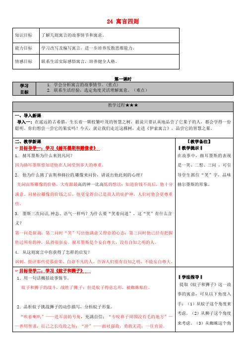 七年级语文上册第六单元24《寓言四则》教学案新人教版