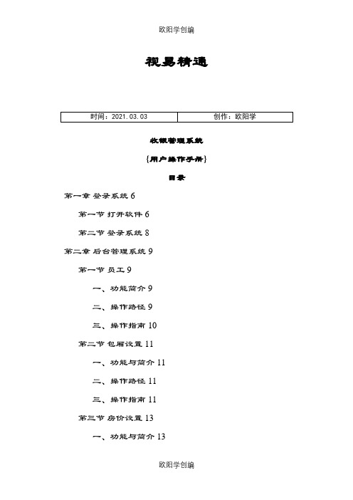 视易精通操作手册之欧阳学创编