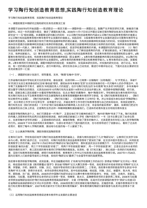 学习陶行知创造教育思想,实践陶行知创造教育理论