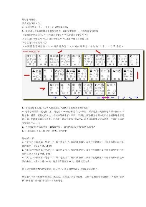 五分钟学会五笔打字