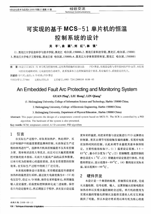 可实现的基于MCS-51单片机的恒温控制系统的设计