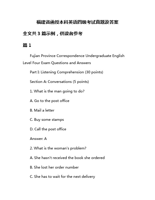 福建省函授本科英语四级考试真题及答案