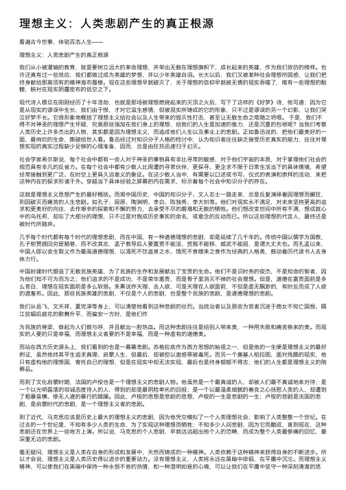 理想主义：人类悲剧产生的真正根源