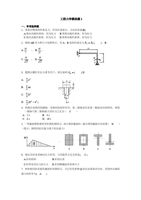 工程力学1.2.3答案