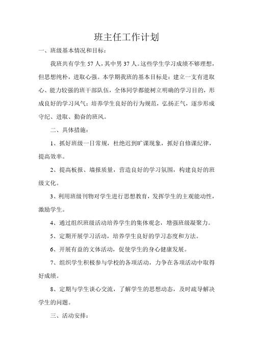 班主任工作计划2006
