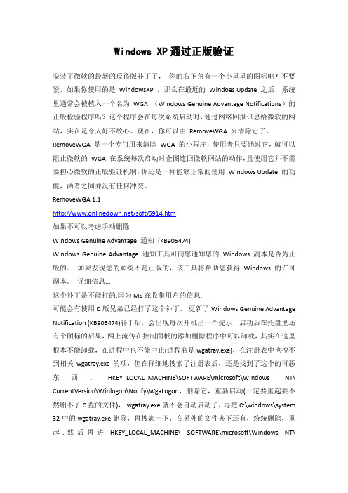 Windows XP通过正版验证