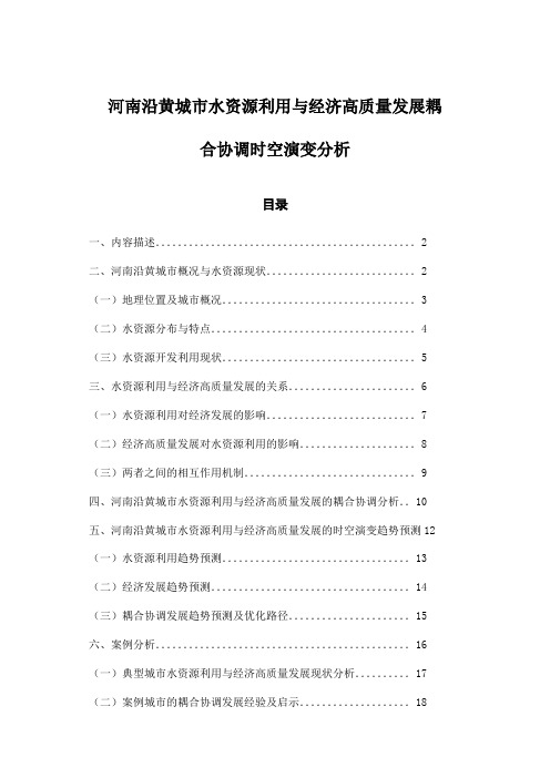 河南沿黄城市水资源利用与经济高质量发展耦合协调时空演变分析