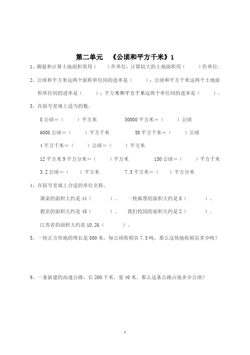 新人教版小学四年级数学上册知识能力达标测试    课课练   第二单元  《公顷和平方千米》