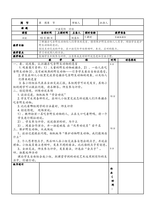 教科版语文五上第五单元口语交际教学设计