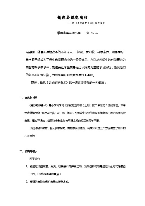 奇妙的护身术定稿