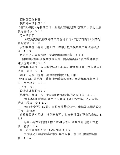 模具部工作职责