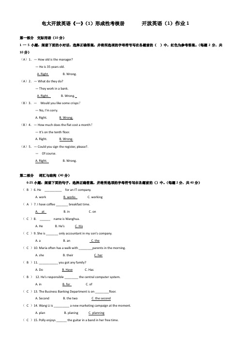 xx年电大开放英语1形成性考核册答案