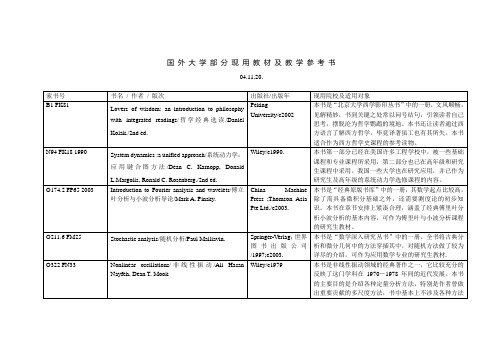 国 外 大 学 部 分 现 用 教 材 及 教 学 参 考 书