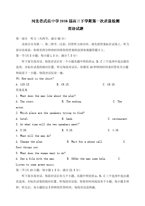 河北省武邑中学高三下学期第一次质量检测英语试题Word版含答案