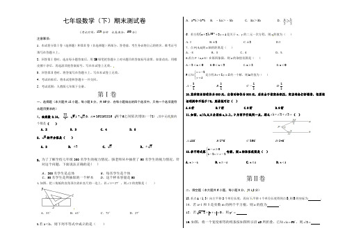 七年级数学(下)期末测试卷含答案