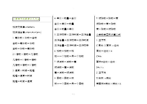 小学四年级数学公式大全91794