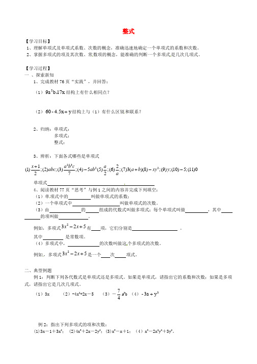 七年级数学上册3.3整式学案(新版)北师大版