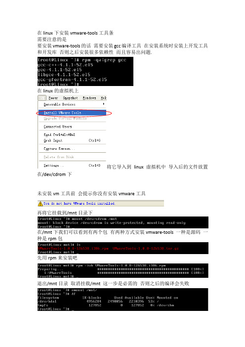 安装vmware-tools工具