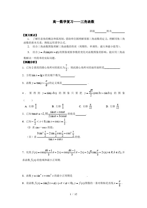 高一数学三角函数期末复习题