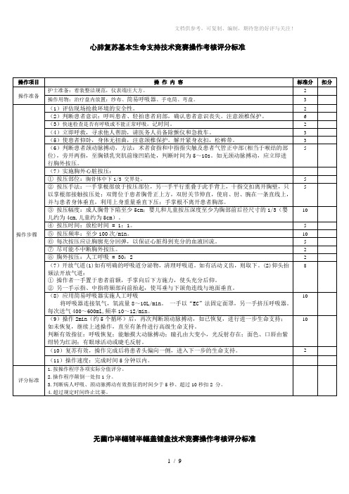 西医操作评分标准