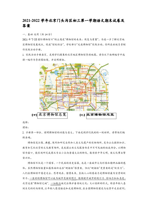 2021-2022学年北京门头沟区初三第一学期语文期末试卷及答案