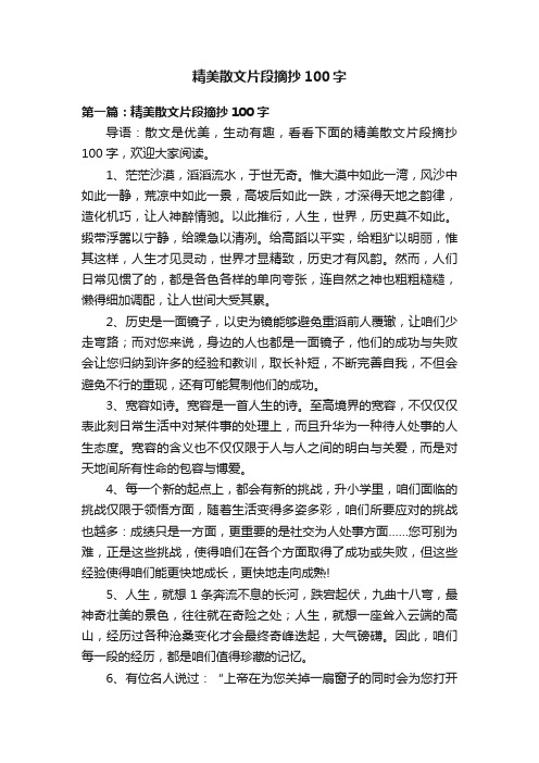 精美散文片段摘抄100字