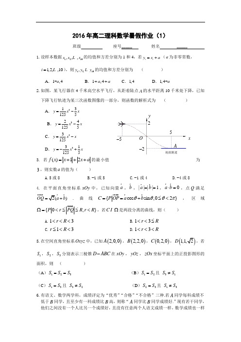 福建省福州高二下学期暑假作业(一)数学(理)试题Word版含答案