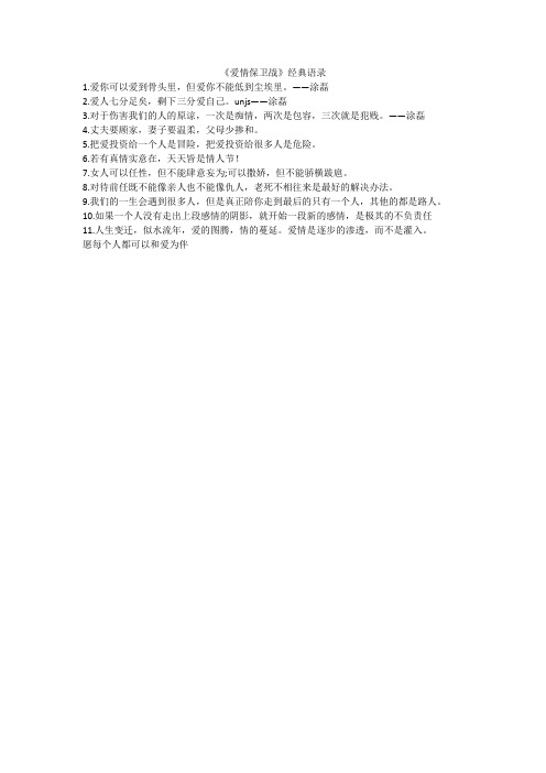 《爱情保卫战》经典语录