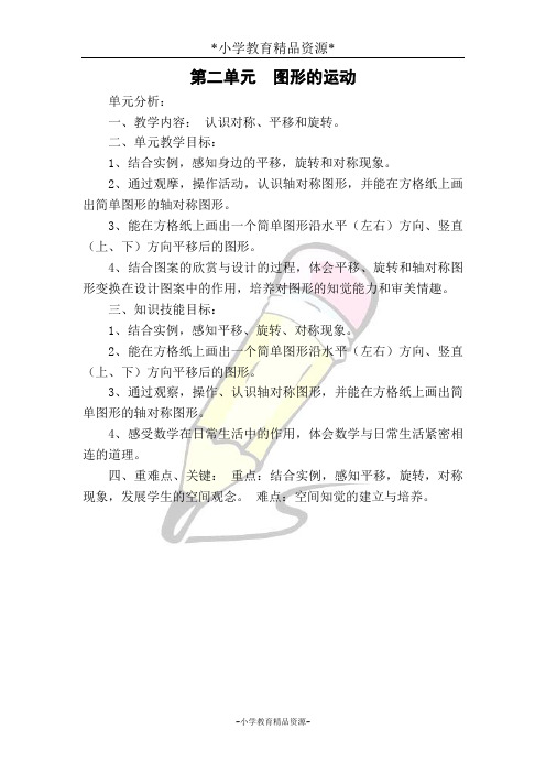 北师大三年级下册数学2 图形的运动word教案