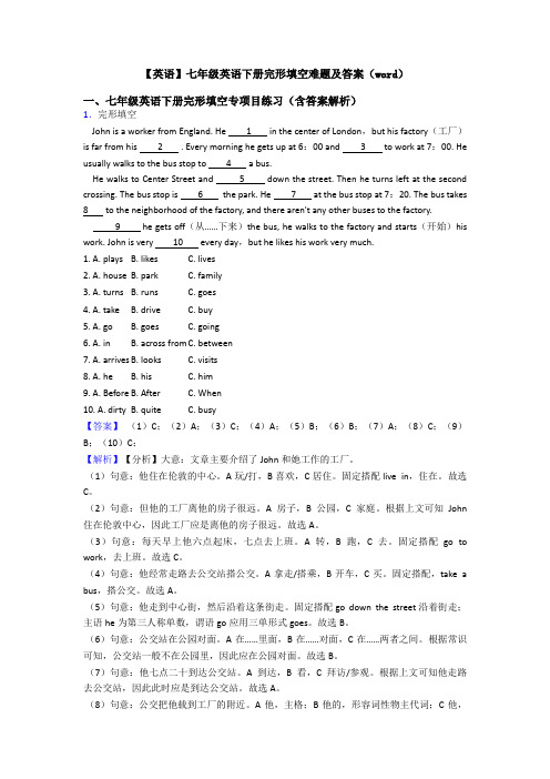 【英语】七年级英语下册完形填空难题及答案(word)