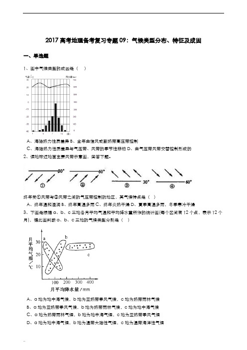 气候类型分布、特征及成因(解析版)