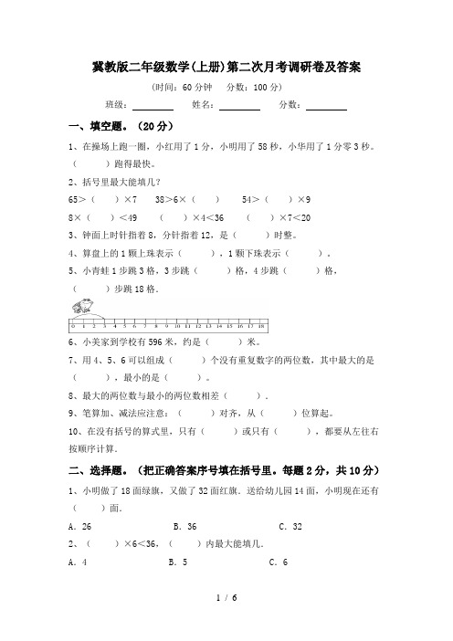 冀教版二年级数学(上册)第二次月考调研卷及答案