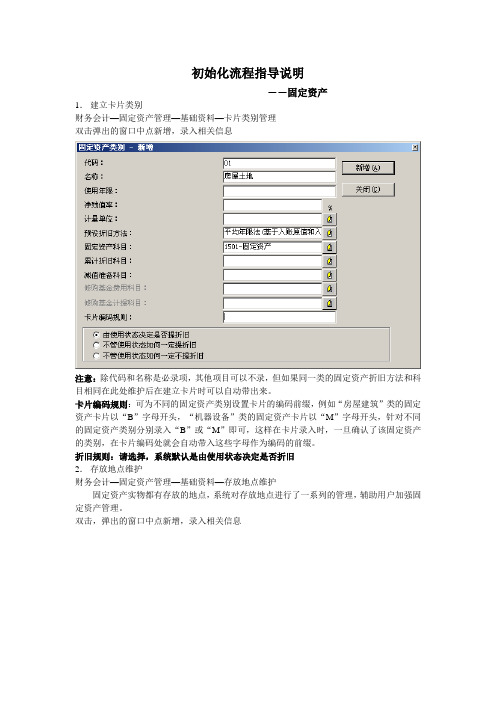 金蝶K3 固定资产录入操作流程