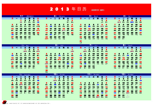 2013年日历_农历_节日__A4_打印版