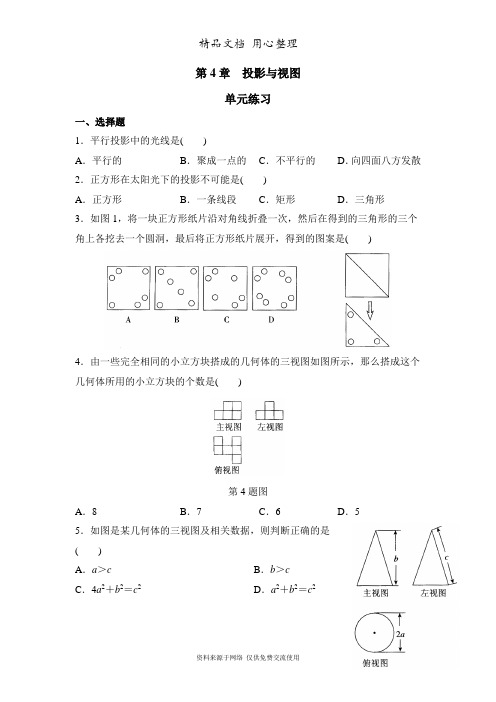 鲁教版初中数学九年级上册《投影与视图》单元练习