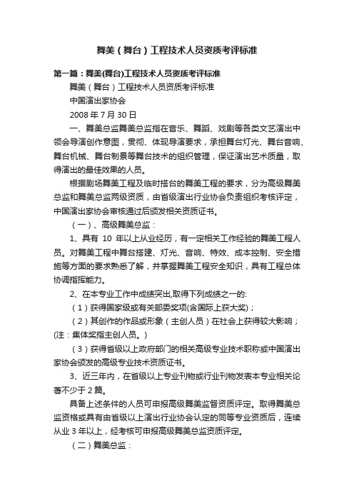 舞美（舞台）工程技术人员资质考评标准