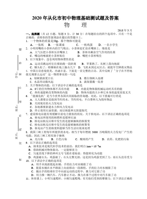 2020年从化市初中物理基础测试题及答案