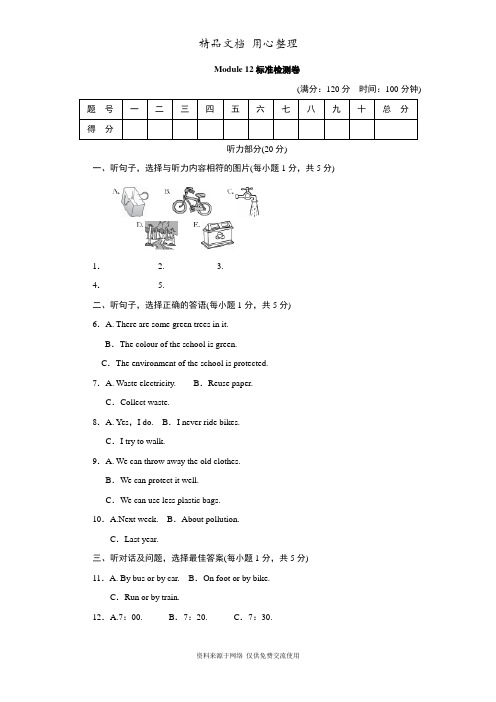 新外研(WY)版初中九年级上册英语Module 12单元测试卷(含听力材料及答案解析)